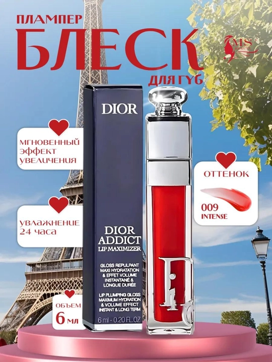 Блеск-плампер для губ Dior Addict Maximizer