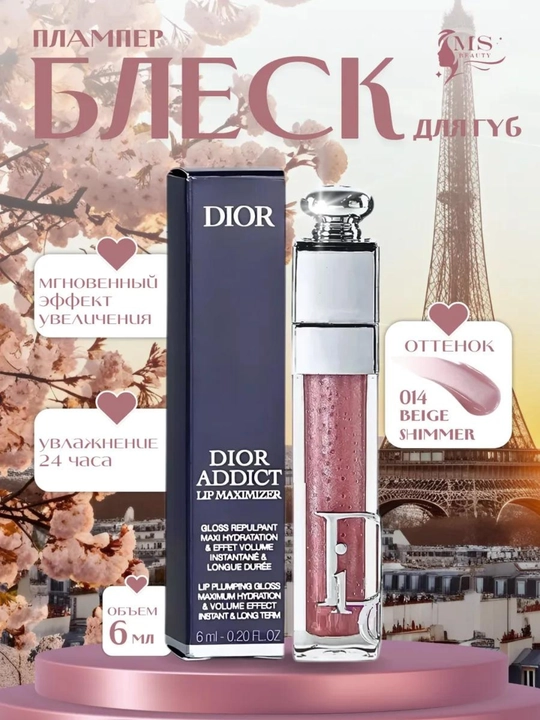 Блеск-плампер для губ Dior Addict Maximizer