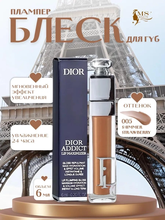 Блеск-плампер для губ Dior Addict Maximizer