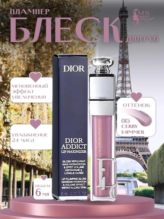 Блеск-плампер для губ Dior Addict Maximizer