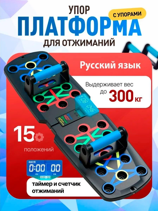 Push-up platformasi. Hisoblagich, yuk zonalari, kengaytirgich bilan - 