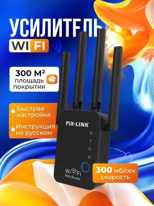 PIX-LINK ikki diapazonli simsiz signal kuchaytirgichi