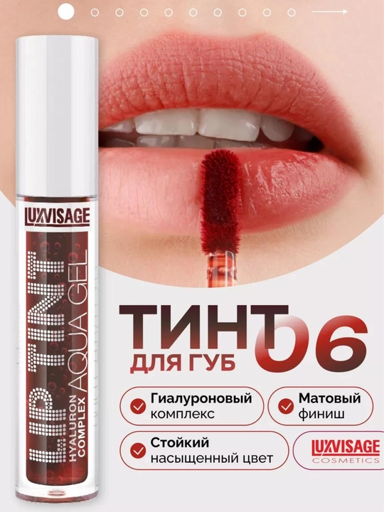 LUXVISAGE LIP TINT AQUA GEL hyaluron lablar uchun rang beruvchi gel-tint - 