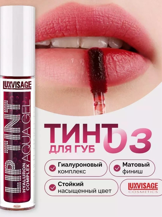 LUXVISAGE LIP TINT AQUA GEL hyaluron lablar uchun rang beruvchi gel-tint - 