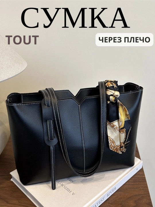 Ayollar sumkasi tout, yelkama, A4