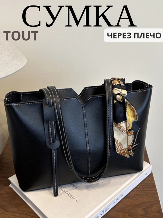 Ayollar sumkasi tout, yelkama, A4