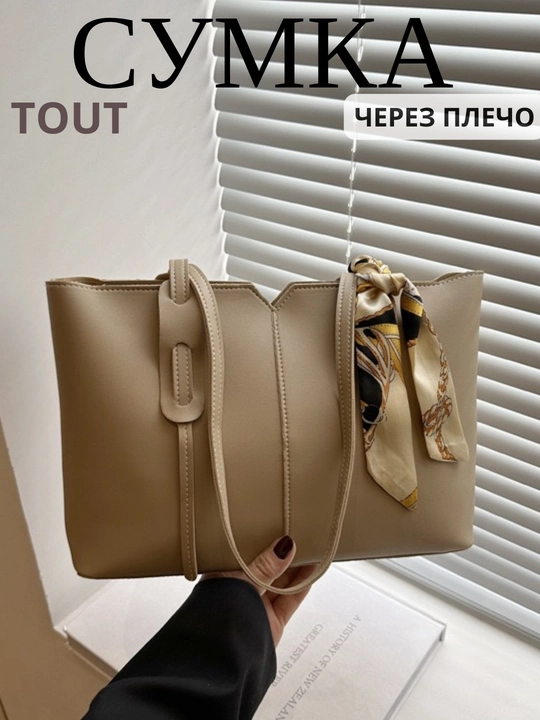 Ayollar sumkasi tout, yelkama, A4