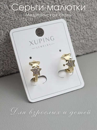 Маленькие серьги из медицинской стали Xuping — НИГИНА-МАЛЮТКИ-ЛИМОН