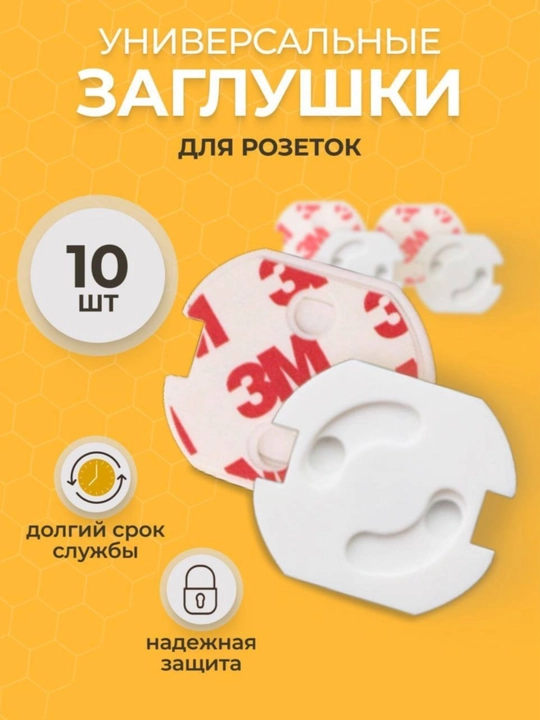 Bolalardan himoyalangan rozetkali qopqoqlar aylanadigan qopqoqli