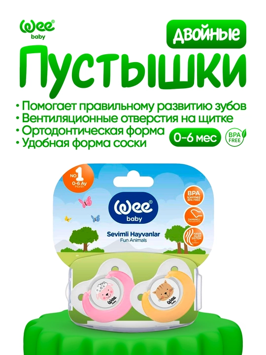Wee Baby Double Fun Animals so‘rg‘ich to‘plami, 2 dona (0–6oy) BPA siz - 