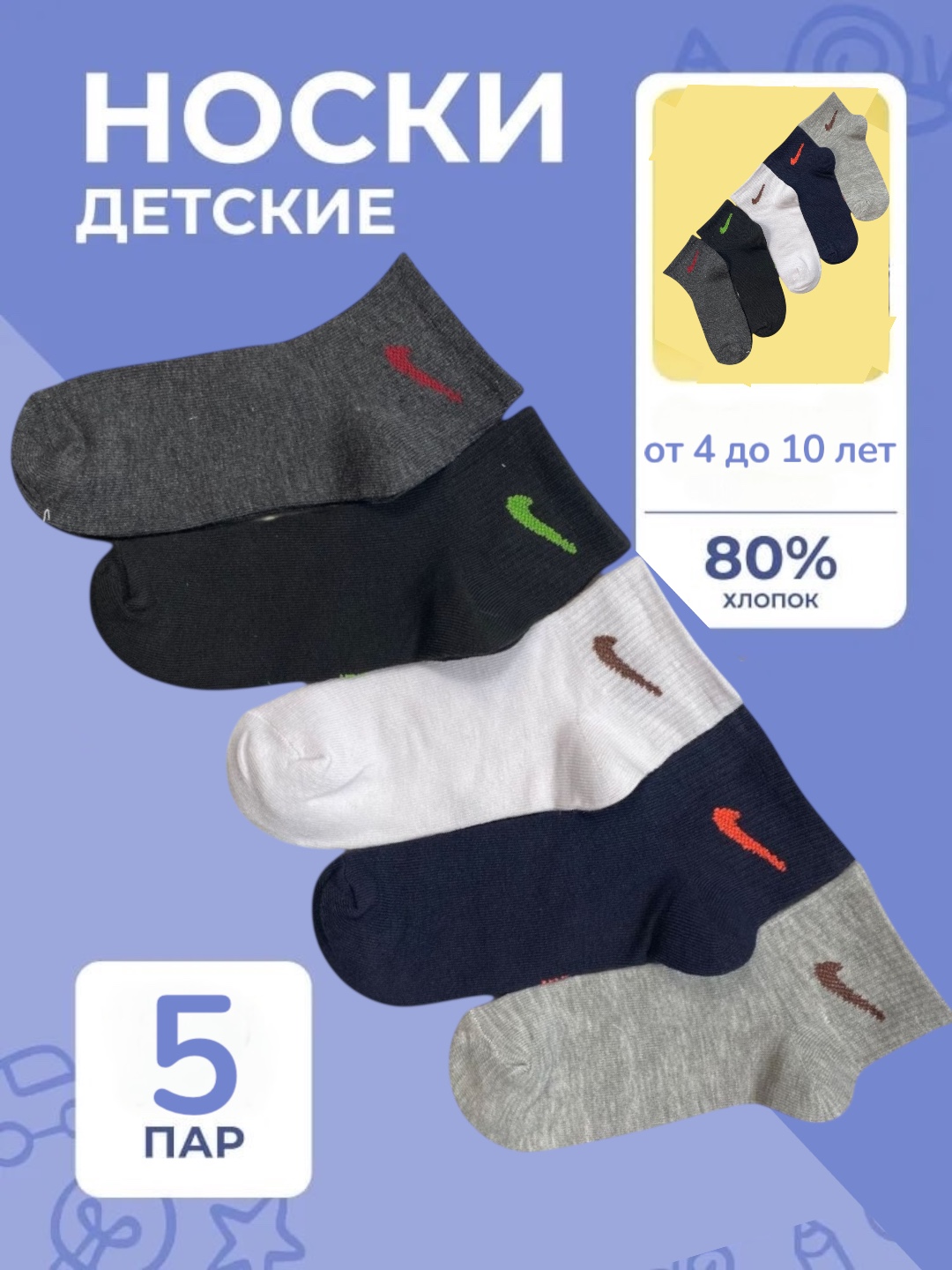 4 yoshdan 10 yoshgacha bo‘lgan o‘g‘il bolalar paypoqlari - 