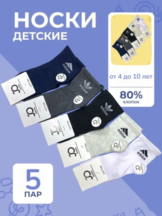 4 yoshdan 10 yoshgacha bo‘lgan o‘g‘il bolalar paypoqlari - 