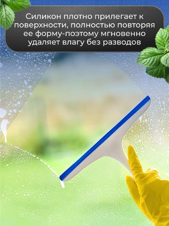 Водосгон для стекол автомобиля и окон, силиконовый