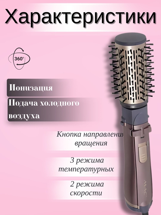 Fen-cho‘tka MAC, soch turmagi uchun, sochni turmaklash uchun fen-taroq, aylanuvchi fen