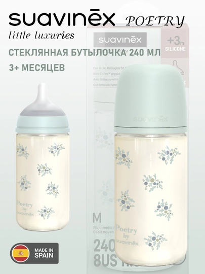 Стеклянная бутылочка Suavinex Poetry/Wonderland 240 мл, 3+ месяцев, анти-коликовая — MAA-01222-БИРЮЗ