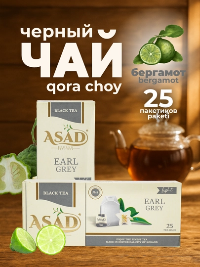 Черный чай Asad фруктовый, 25 пакетиков, вкус клубника,малина, лимон,бергамот — ASADTEA-ASDCH02-СЕРЫЙ-25