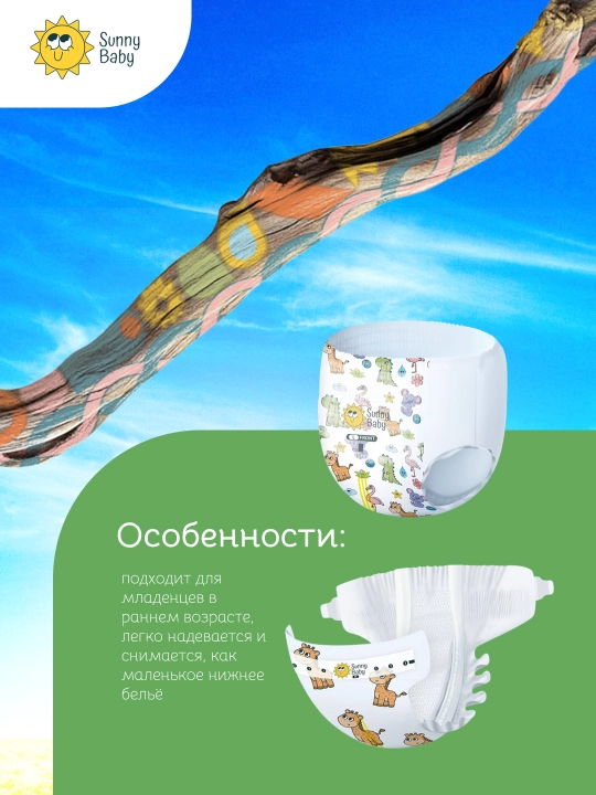 Подгузники детские SunnyBaby, 9 - 14 кг, 50 шт, размер L