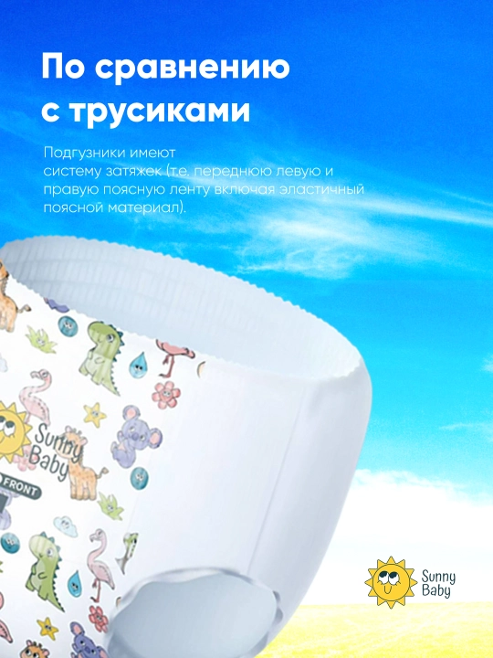 Подгузники детские SunnyBaby, 9 - 14 кг, 50 шт, размер L