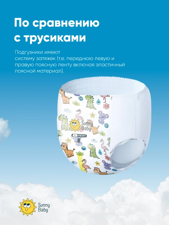 Подгузники детские SunnyBaby, 12 - 17 кг, 44 шт, размер XL