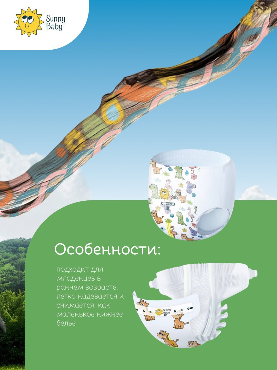 Подгузники детские SunnyBaby, 12 - 17 кг, 44 шт, размер XL