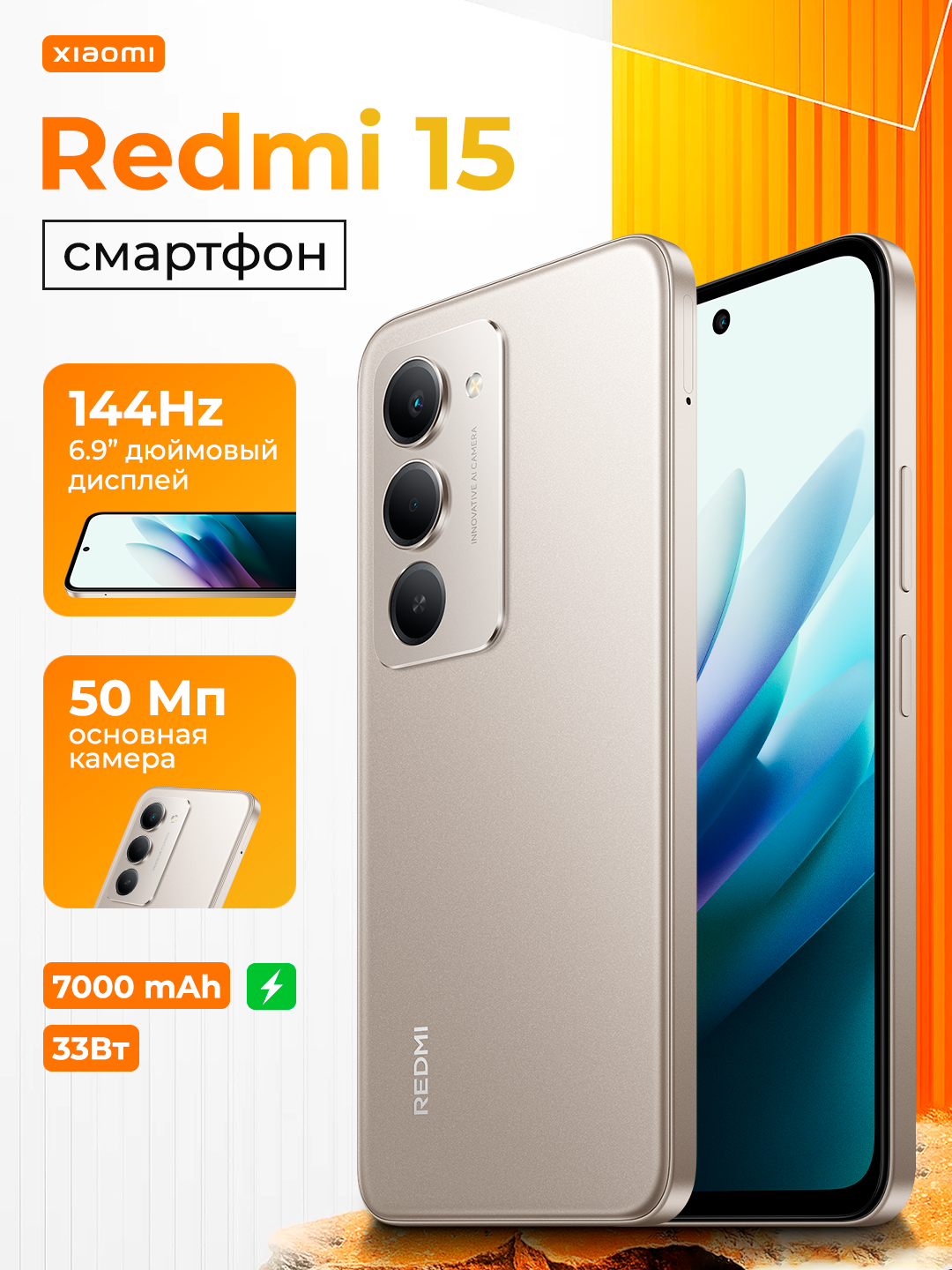Смартфон Redmi 15, 8/256 ГБ, 6.9" IPS-дисплей, 50 Мп, 7000 мАч, быстрая зарядка 33 Вт - 