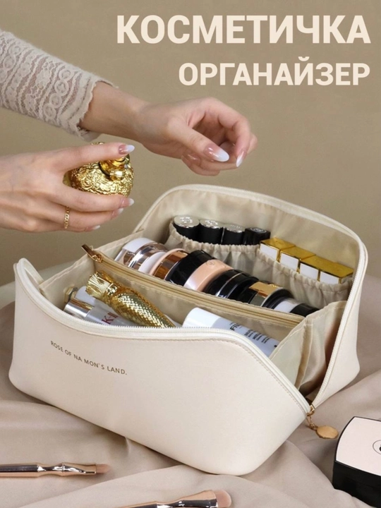 Косметичка дорожная большая - 