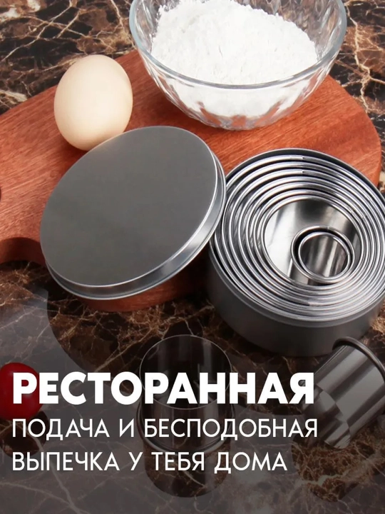 Набор колец для выкладки салатов, для выпечки и запекания