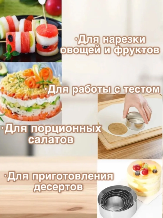 Набор колец для выкладки салатов, для выпечки и запекания