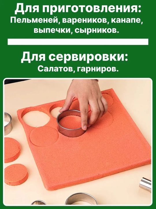 Набор колец для выкладки салатов, для выпечки и запекания