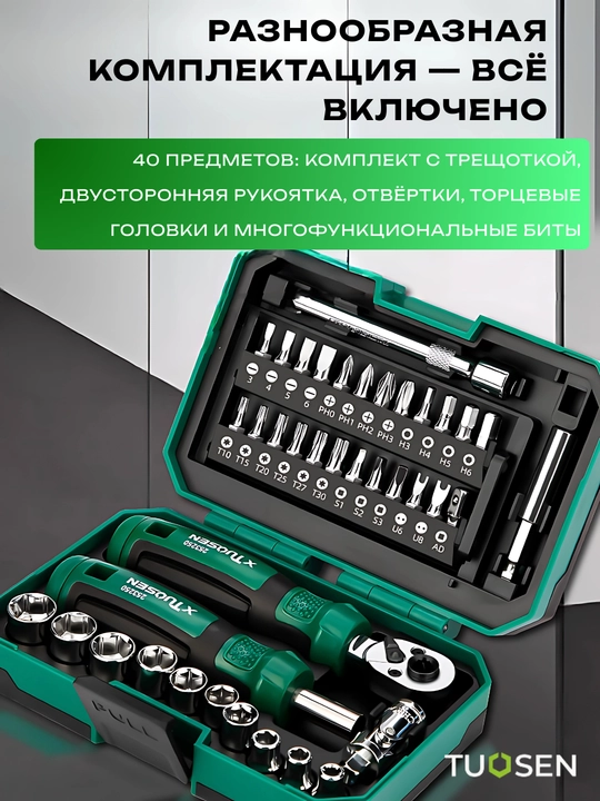 Набор бит и головок TUOSEN, 40 предметов
