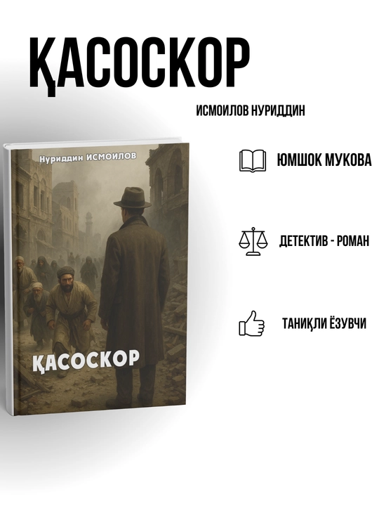 «Qasoskor» — Nuriddin Ismoilovga mansub qasos va adolat narxi haqidagi hayajonli asar - 