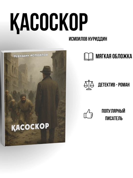 «Qasoskor» — Nuriddin Ismoilovga mansub qasos va adolat narxi haqidagi hayajonli asar