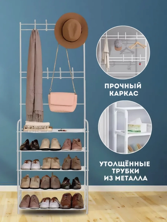 Гардероб вешалка и обувница, 2 в 1