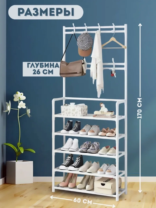 Гардероб вешалка и обувница, 2 в 1