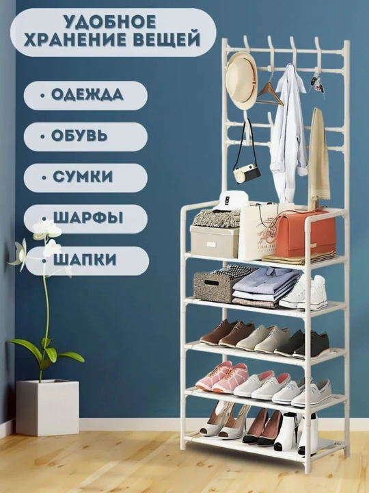 Гардероб вешалка и обувница, 2 в 1
