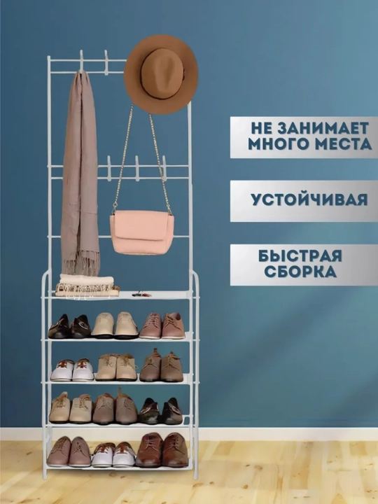 Гардероб вешалка и обувница, 2 в 1
