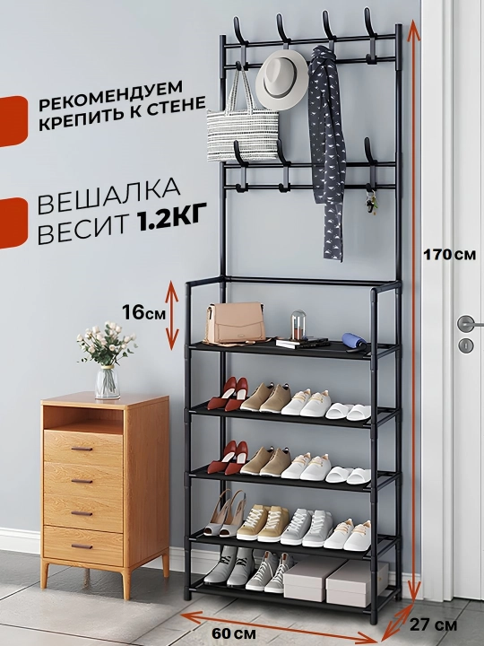 Гардероб вешалка и обувница, 2 в 1