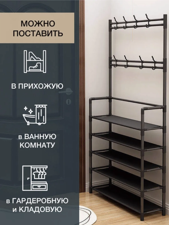 Гардероб вешалка и обувница, 2 в 1