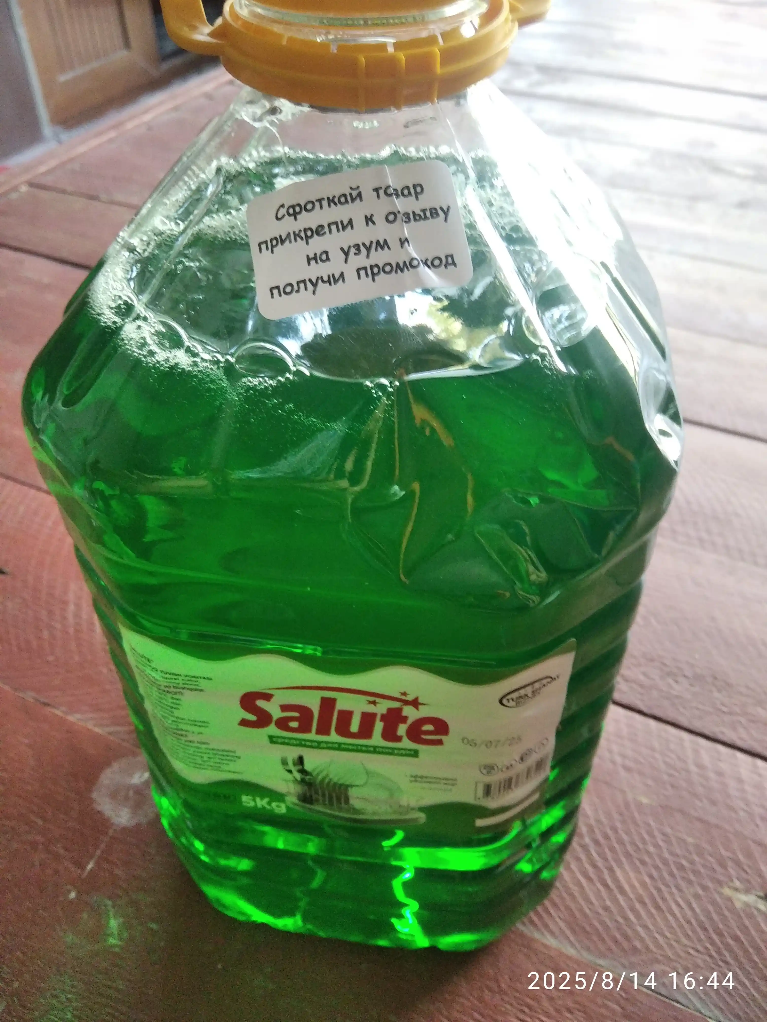 Гель для мытья посуды Salute, 5 л
