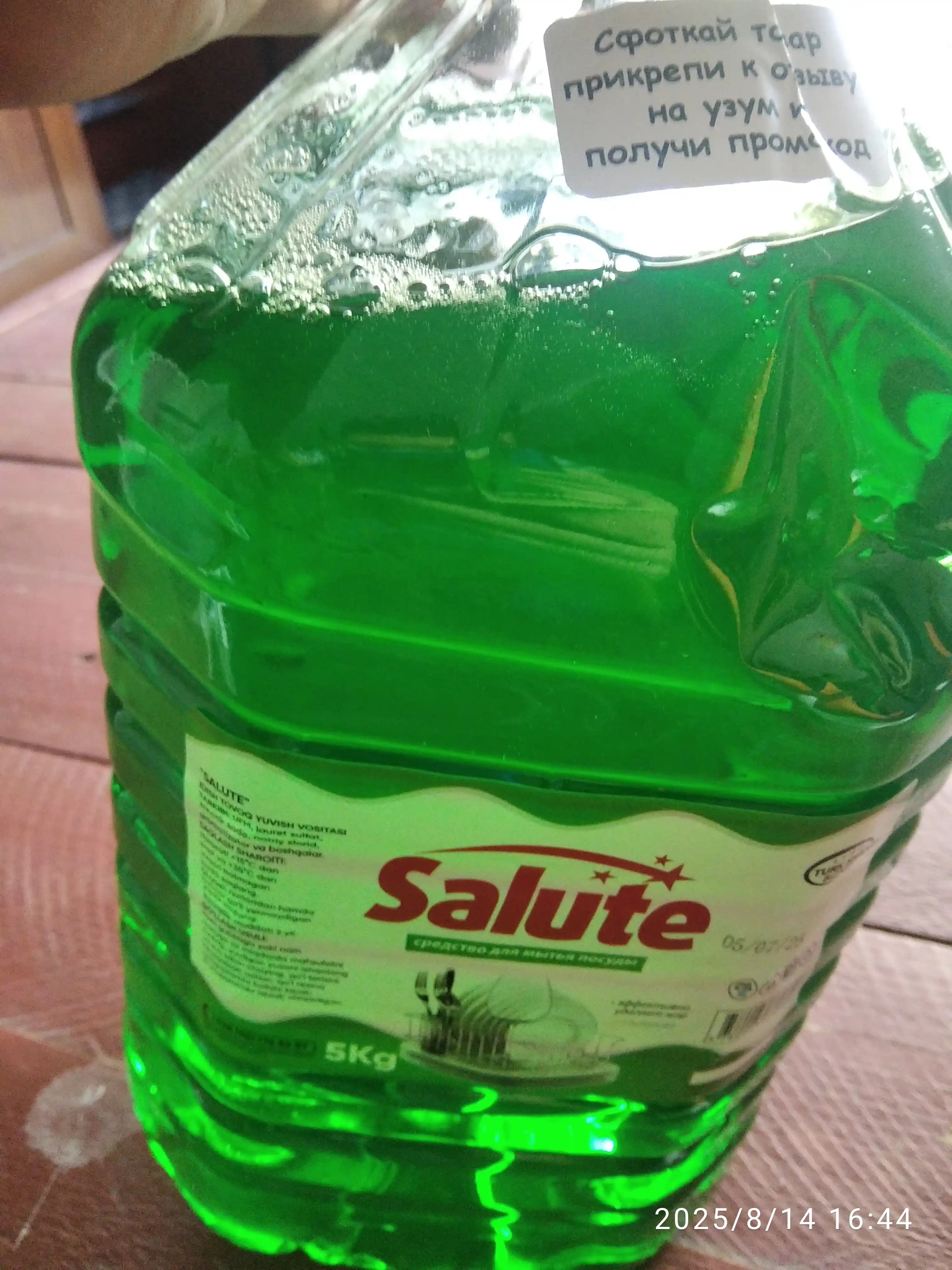 Гель для мытья посуды Salute, 5 л