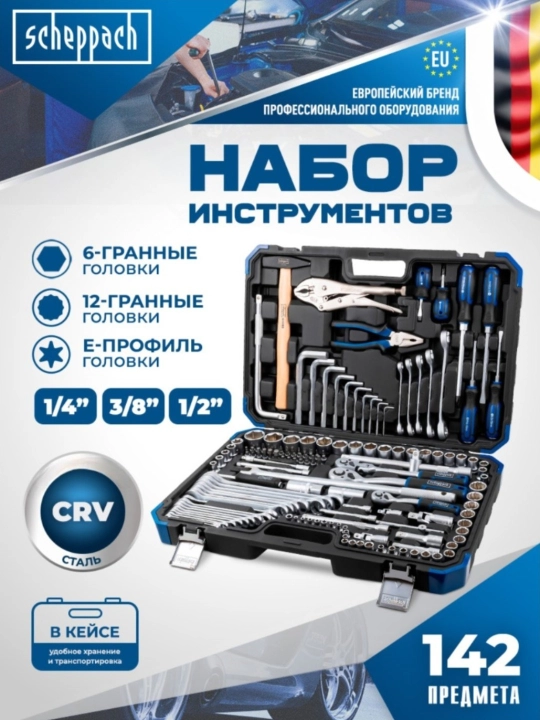 Набор инструментов Scheppach, ключей, от 82 до 202 предметов в кейсе