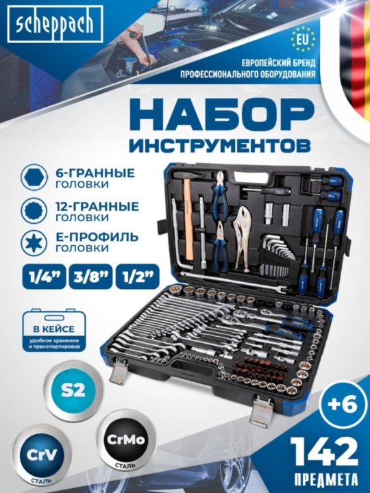 Набор инструментов Scheppach, ключей, от 82 до 202 предметов в кейсе