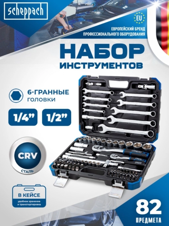 Набор инструментов Scheppach, ключей, от 82 до 202 предметов в кейсе