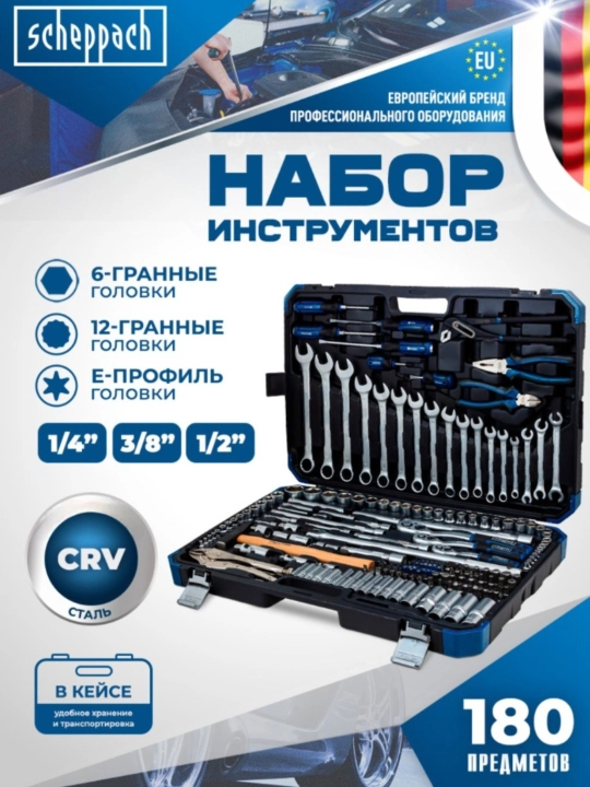 Набор инструментов Scheppach, ключей, от 82 до 202 предметов в кейсе