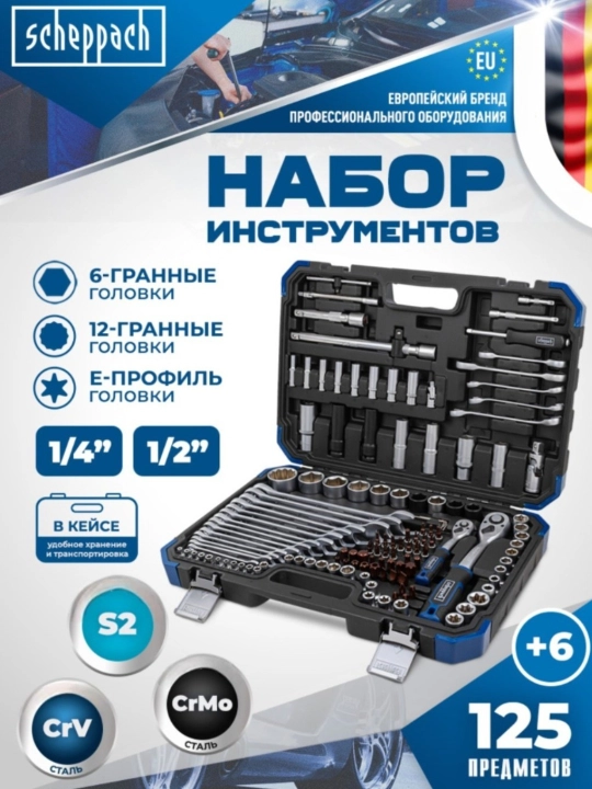 Набор инструментов Scheppach, ключей, от 82 до 202 предметов в кейсе