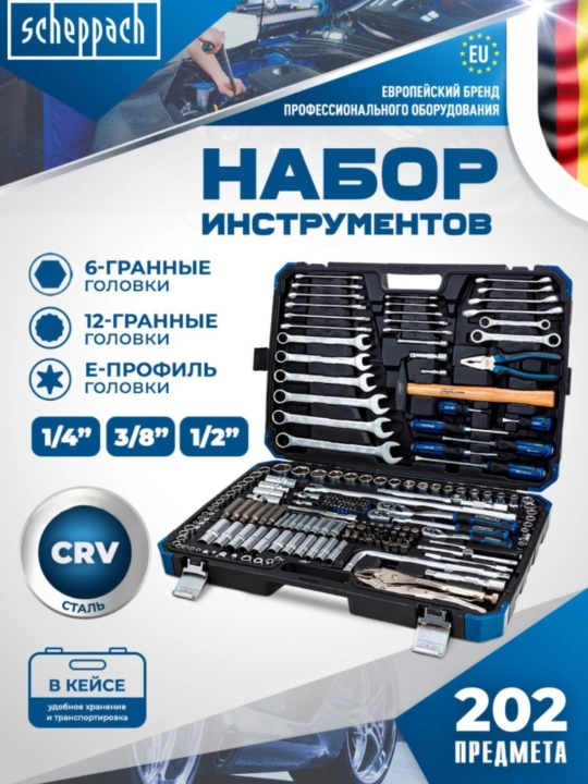 Набор инструментов Scheppach, ключей, от 82 до 202 предметов в кейсе - 