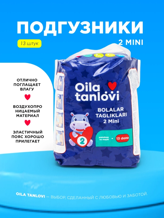 Подгузники Oila Tanlovi, 2 MINI, 13 шт - 