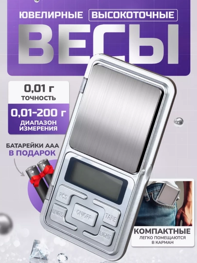 Весы ювелирные 200г — NANTEC-TOROZ-СЕРЕБРН