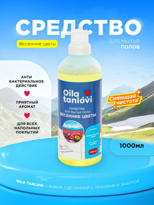 Средство для мытья полов Oila Tanlovi, 1000 мл - 