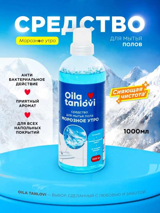 Средство для мытья полов Oila Tanlovi, 1000 мл - 